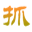 抓址网址导航