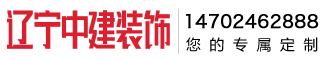 辽宁中建提供办公空间装修_商业店铺装修_餐饮酒店装修等一站式商装服务